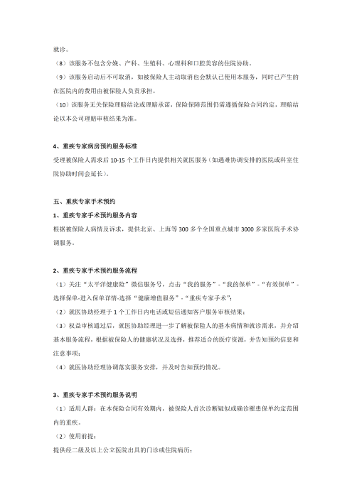 （終版稅優(yōu)三年期）太?；ヂ?lián)網(wǎng)住院醫(yī)療保險服務手冊_20231212_06