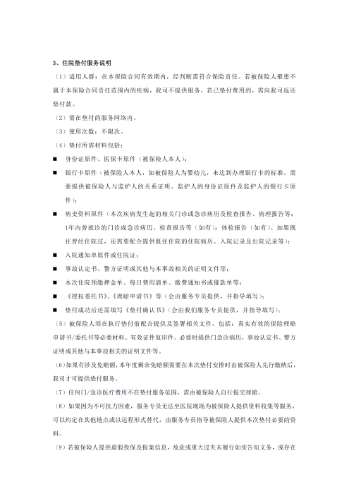 （終版稅優(yōu)三年期）太保互聯(lián)網(wǎng)住院醫(yī)療保險服務手冊_20231212_10