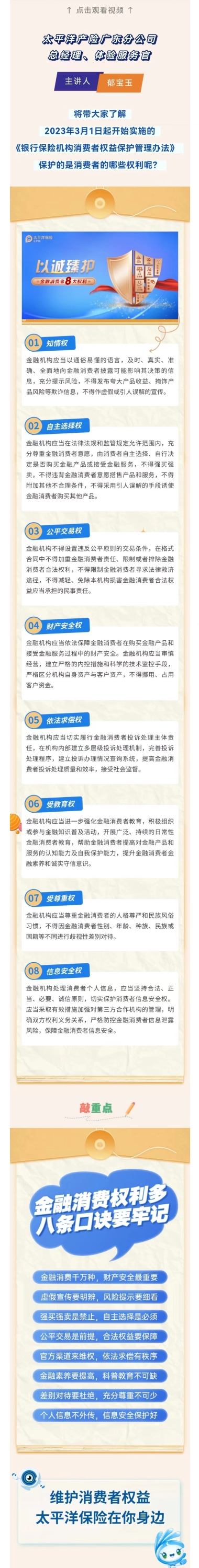 315知識大講堂_體驗服務(wù)官解讀消費者八大權(quán)利 - （放官網(wǎng)用）