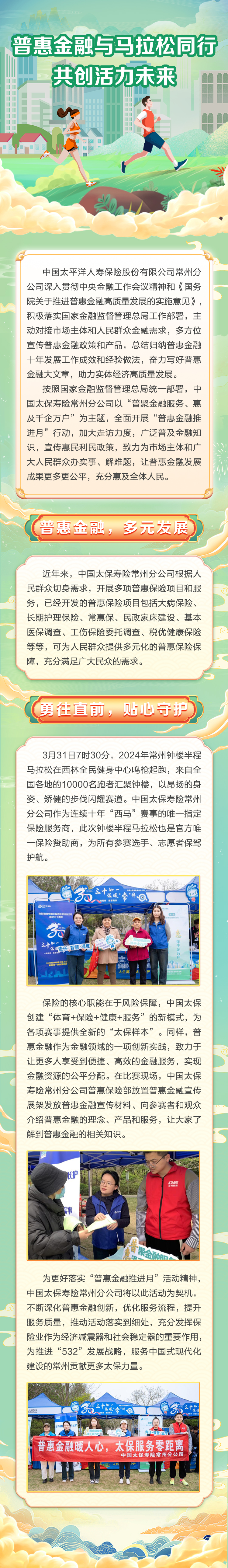 《活力馬拉松》普惠金融與馬拉松同行，共創(chuàng)活力未來(lái)-太保