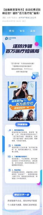 【以案說險(xiǎn)】自動(dòng)扣費(fèi)還影響征信？謹(jǐn)防“百萬醫(yī)療險(xiǎn)”騙局！