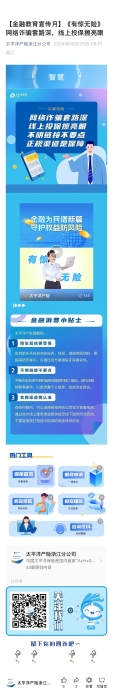 19.【以案說險】《有驚無險》網(wǎng)絡詐騙套路深，線上投保擦亮眼