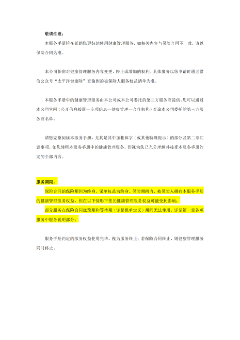 （終版）太?；ヂ?lián)網(wǎng)個人A款特定疾病保險服務(wù)手冊V9_20240423_01
