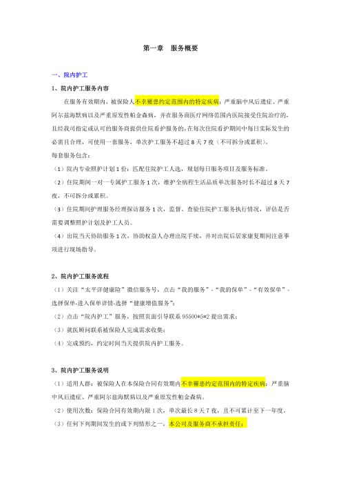（終版）太?；ヂ?lián)網(wǎng)個人A款特定疾病保險服務(wù)手冊V9_20240423_02