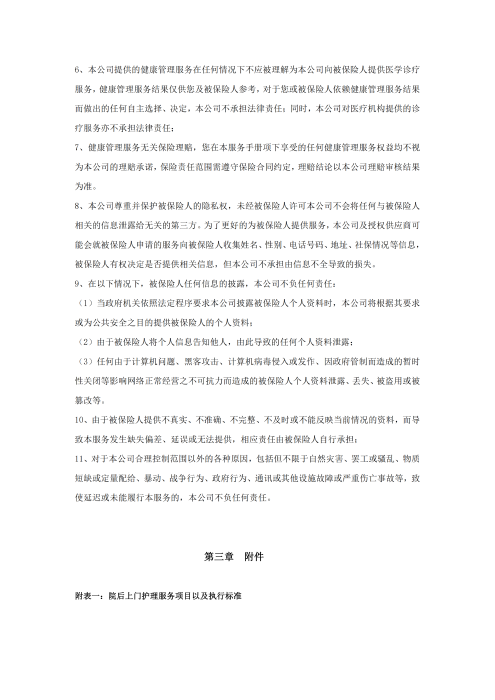 （終版）太?；ヂ?lián)網(wǎng)個人A款特定疾病保險服務(wù)手冊V9_20240423_07