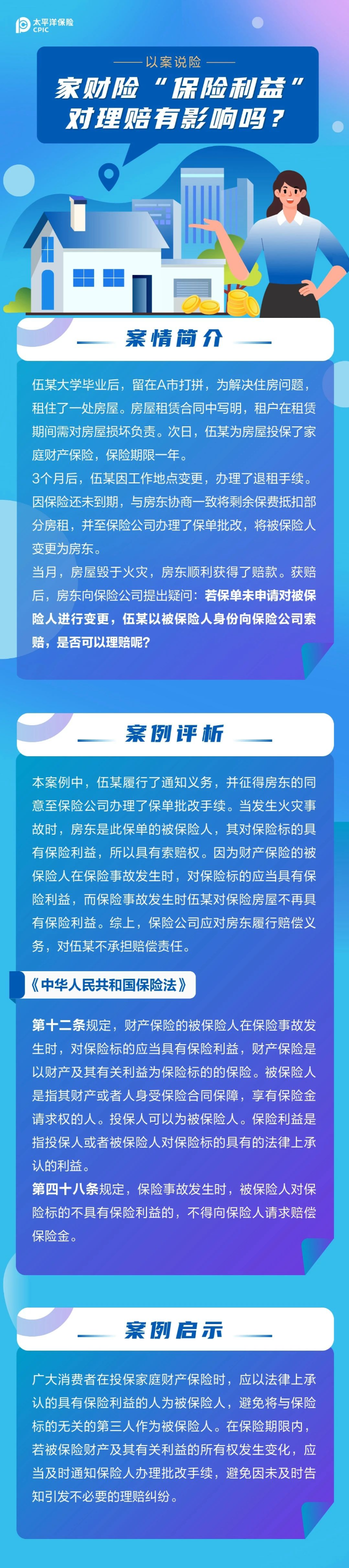 家財險“保險利益”對理賠有影響嗎？