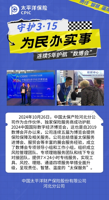 為民辦實(shí)事-護(hù)航數(shù)博會(huì)