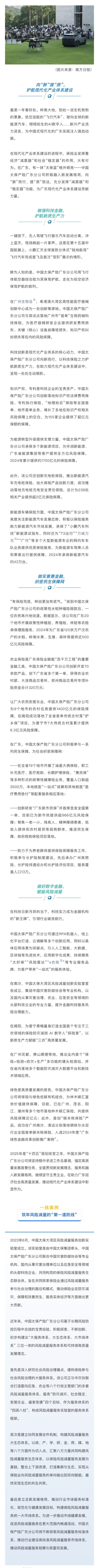 為民辦實(shí)事：中國(guó)太保產(chǎn)險(xiǎn)廣東分公司向“新”提“質(zhì)”，護(hù)航現(xiàn)代化產(chǎn)業(yè)體系建設(shè)