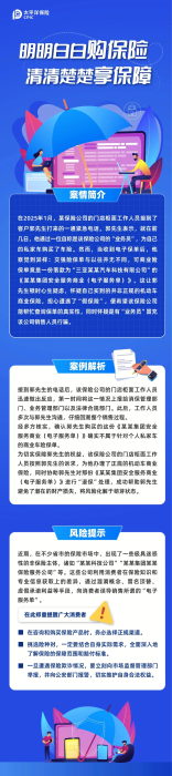 明明白白購(gòu)保險(xiǎn)，清清楚楚享保障