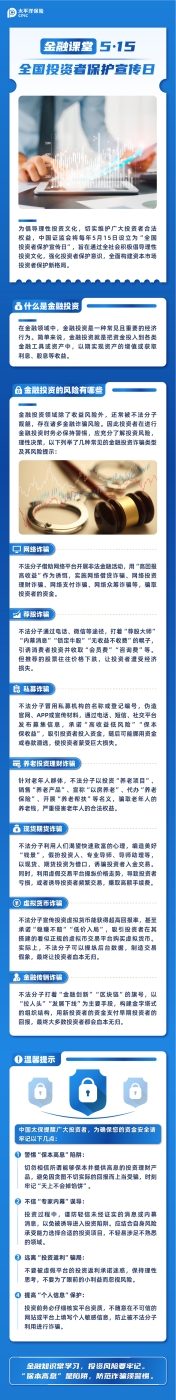 全國投資者保護(hù)宣傳日
