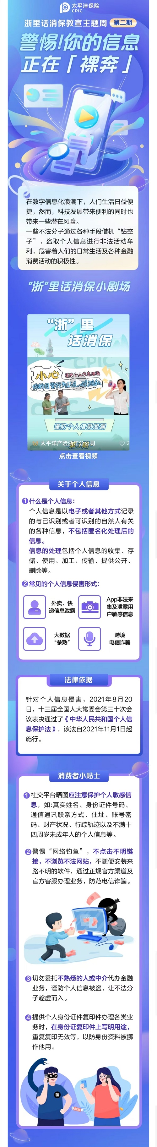 10.警惕，你的信息正在“裸奔”