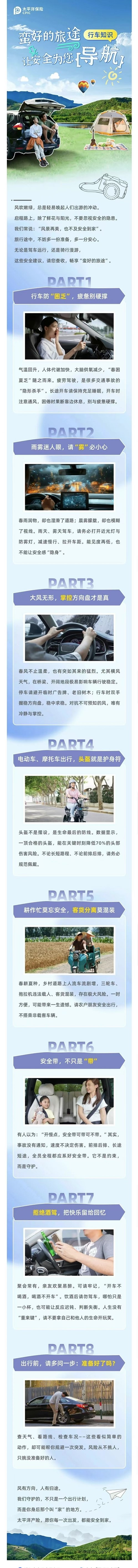 22.【行車知識】蠻好的旅途，讓安全為您導(dǎo)航