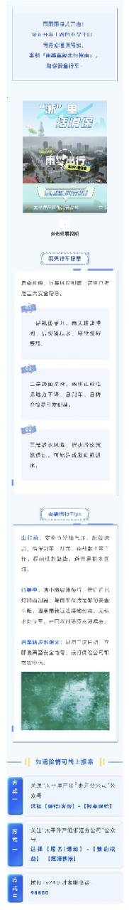 25.臺(tái)風(fēng)天必備！雨季車廂出行指南