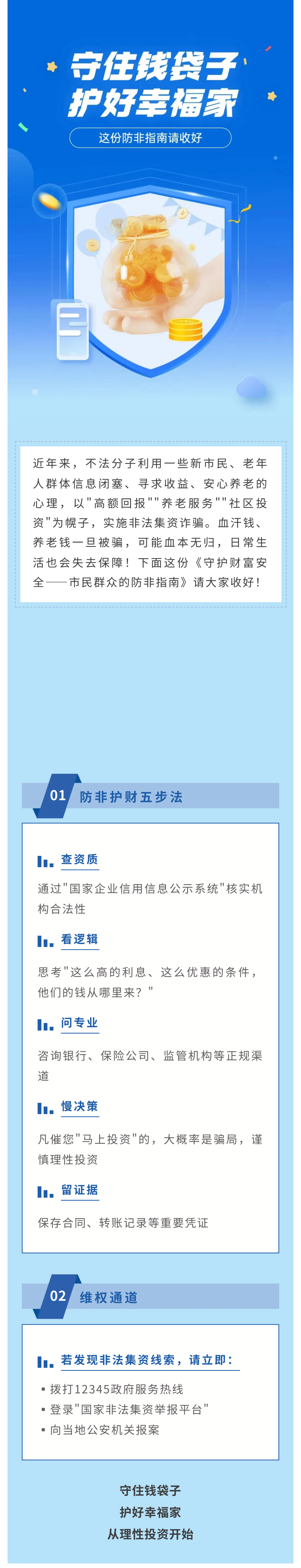 7·8丨守住錢袋子·護好幸福家——這份防非指南請收好！