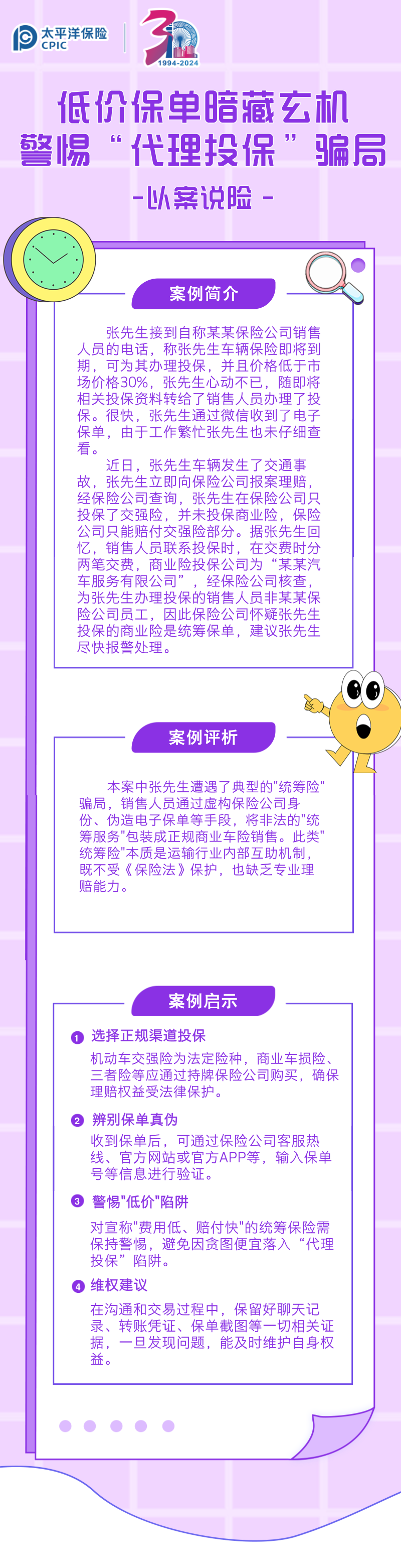 【以案說險(xiǎn)】低價(jià)保單暗藏玄機(jī)，警惕“代理投?！彬_局 (1)