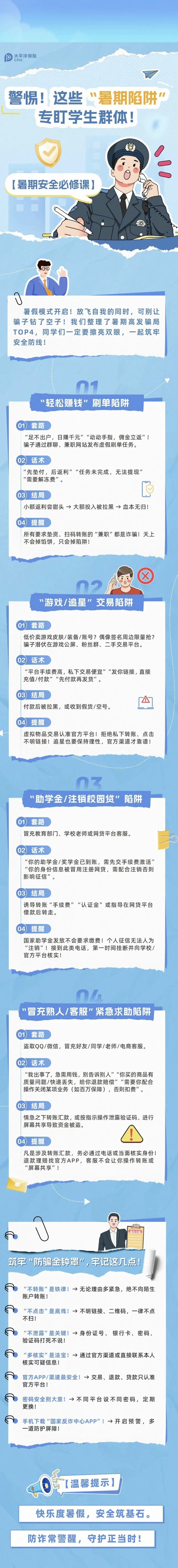 16.警惕！這些“暑期陷阱”專盯學(xué)生群體