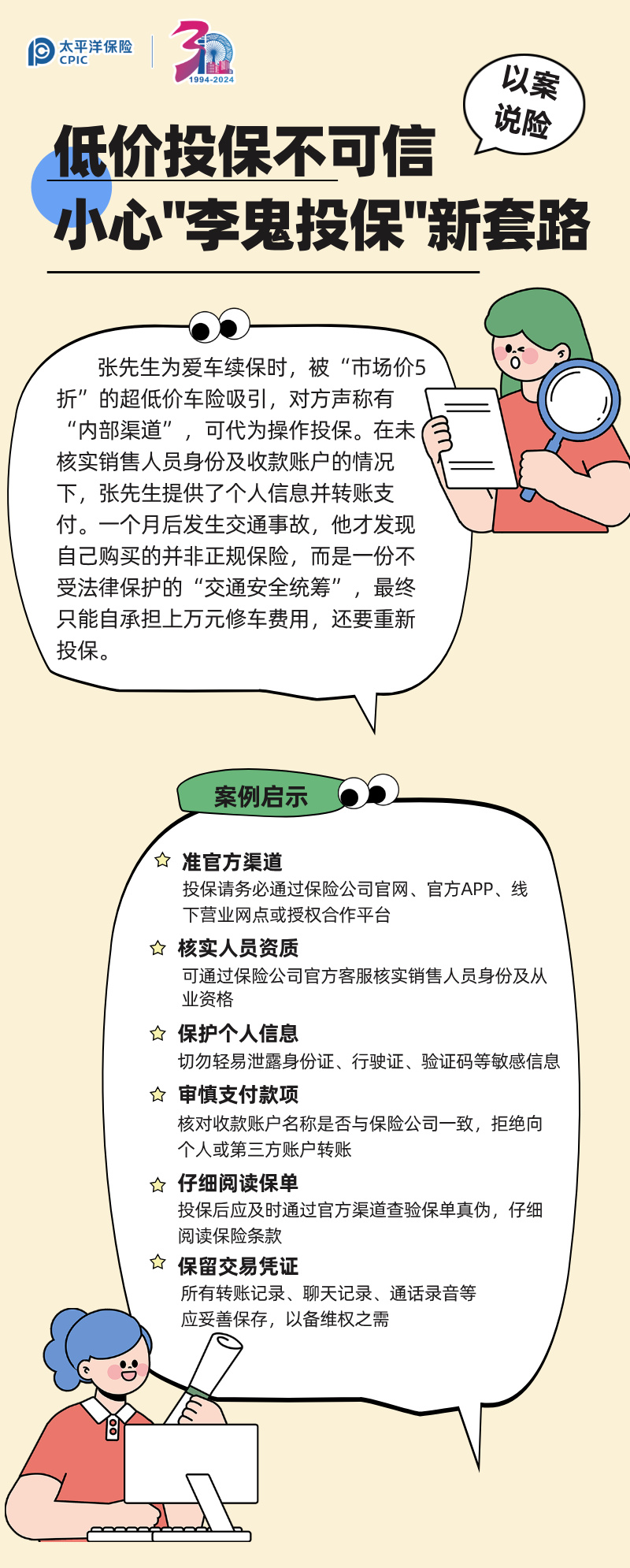 【以案說險】低價投保不可信，小心_李鬼投保_新套路