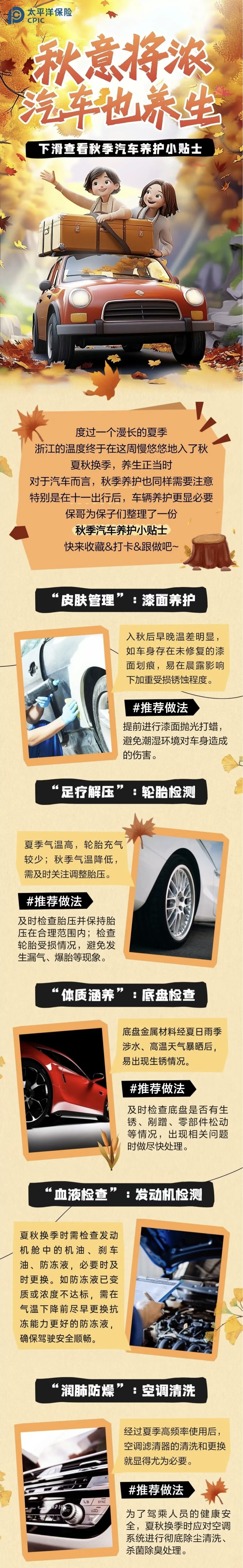 37.秋意將濃，汽車也養(yǎng)生