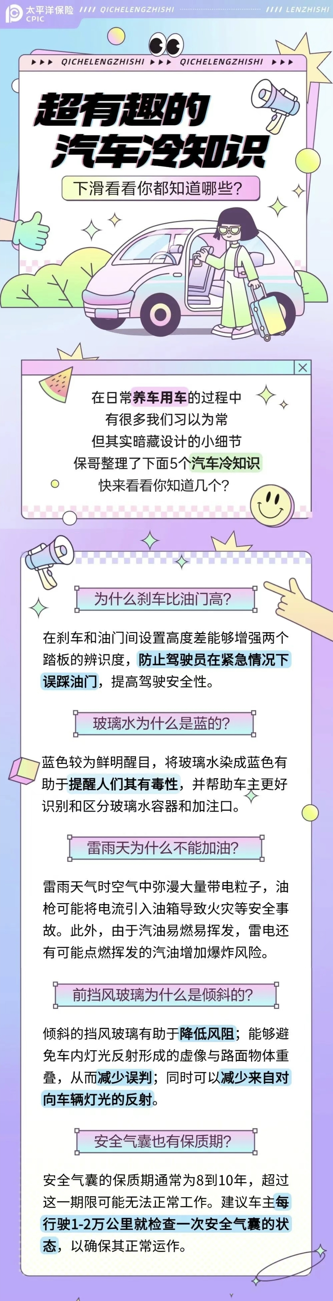 38.5個超有趣的汽車冷知識，來看看你知道幾個？