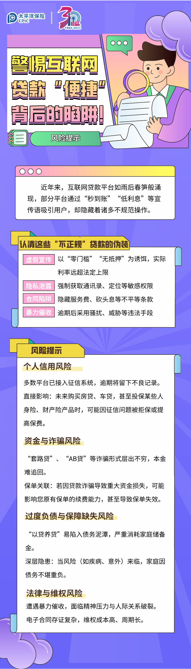 【風(fēng)險提示】警惕互聯(lián)網(wǎng) 貸款“便捷”背后的陷阱！ (1)