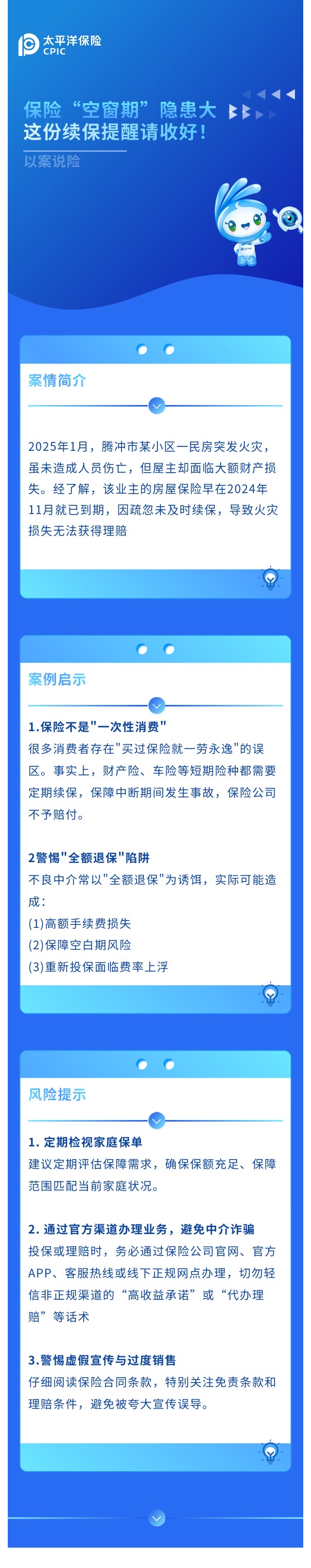 保險(xiǎn)“空窗期”隱患大，這份續(xù)保提醒請收好!