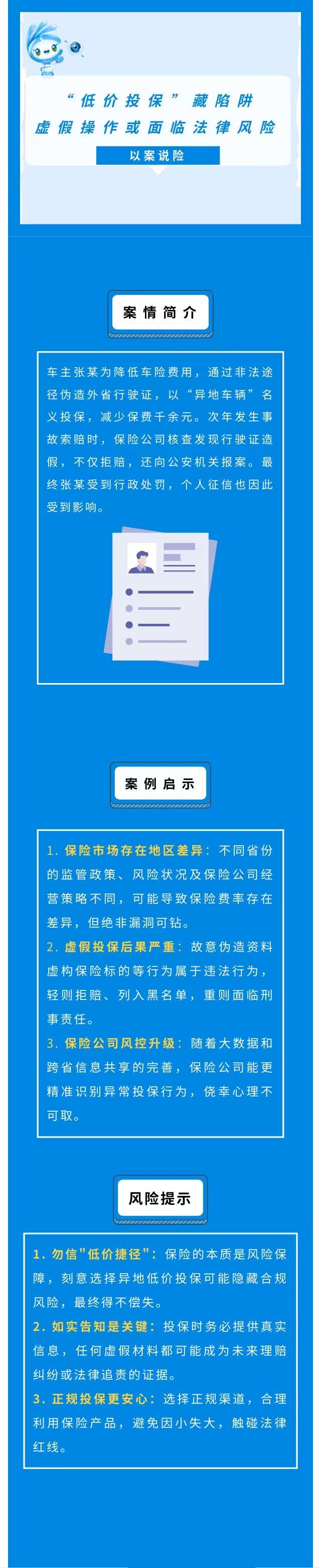 “低價投?！辈叵葳?，虛假操作或面臨法律風(fēng)險