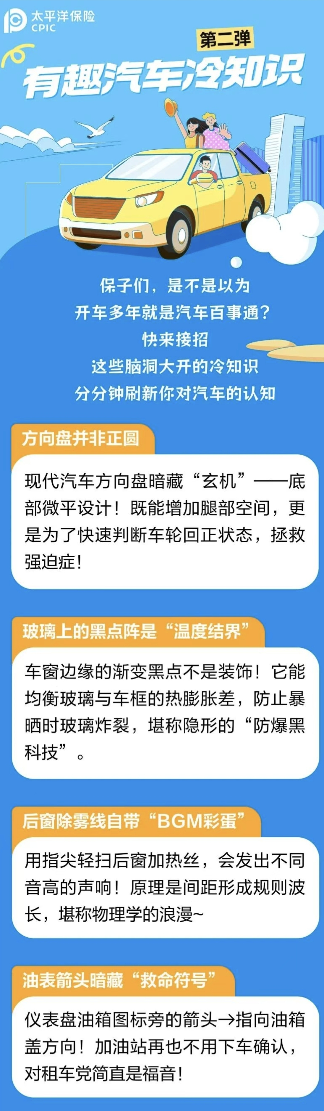 42.汽車冷知識大放送！這些秘密老司機也未必懂！