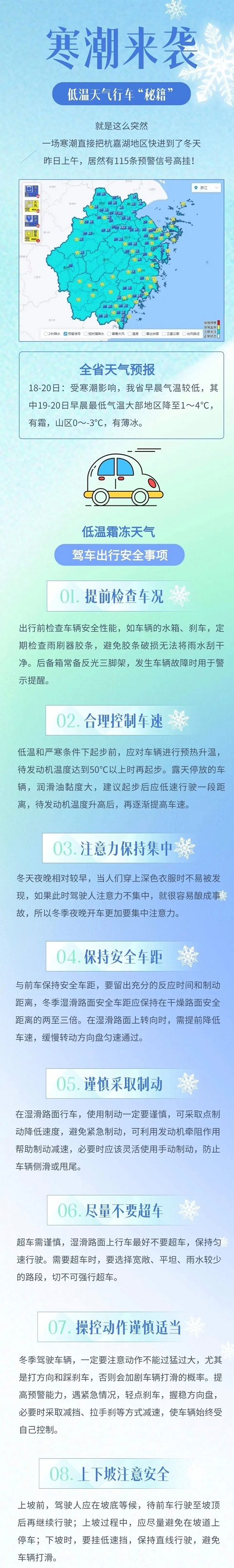 43.零下3度！速凍式降溫！低溫天氣行車“秘籍”請查收！