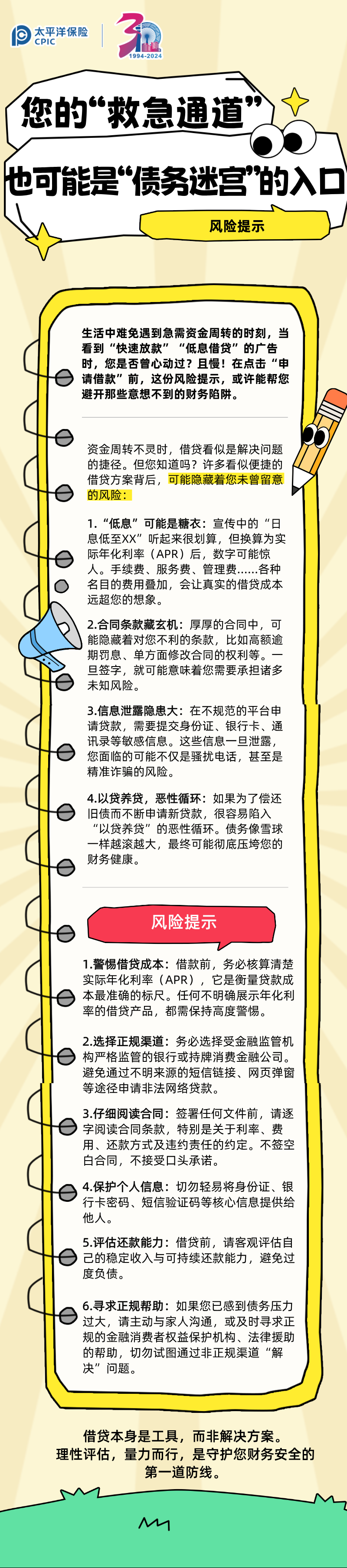 【風險提示】您的“救急通道”，也可能是“債務迷宮”的入口 (2)