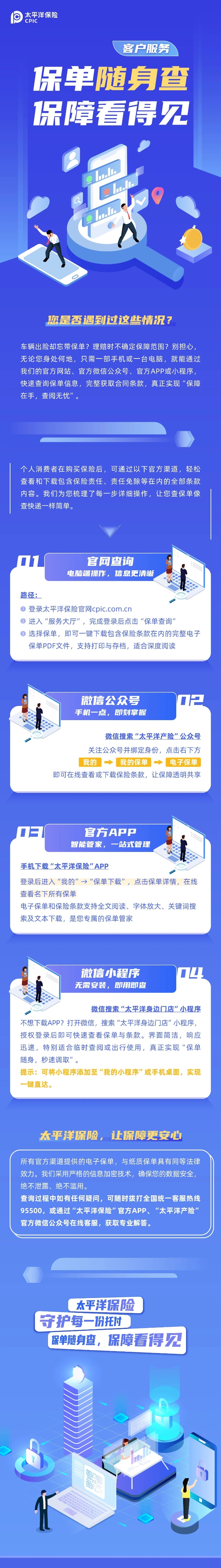 客戶(hù)服務(wù)-保單隨身查 保障看得見(jiàn)