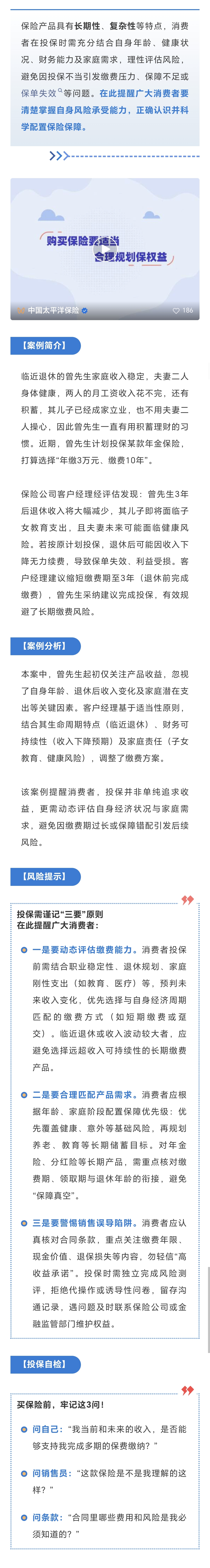 25.【風(fēng)險(xiǎn)提示】購(gòu)買保險(xiǎn)要適當(dāng)，合理規(guī)劃保權(quán)益