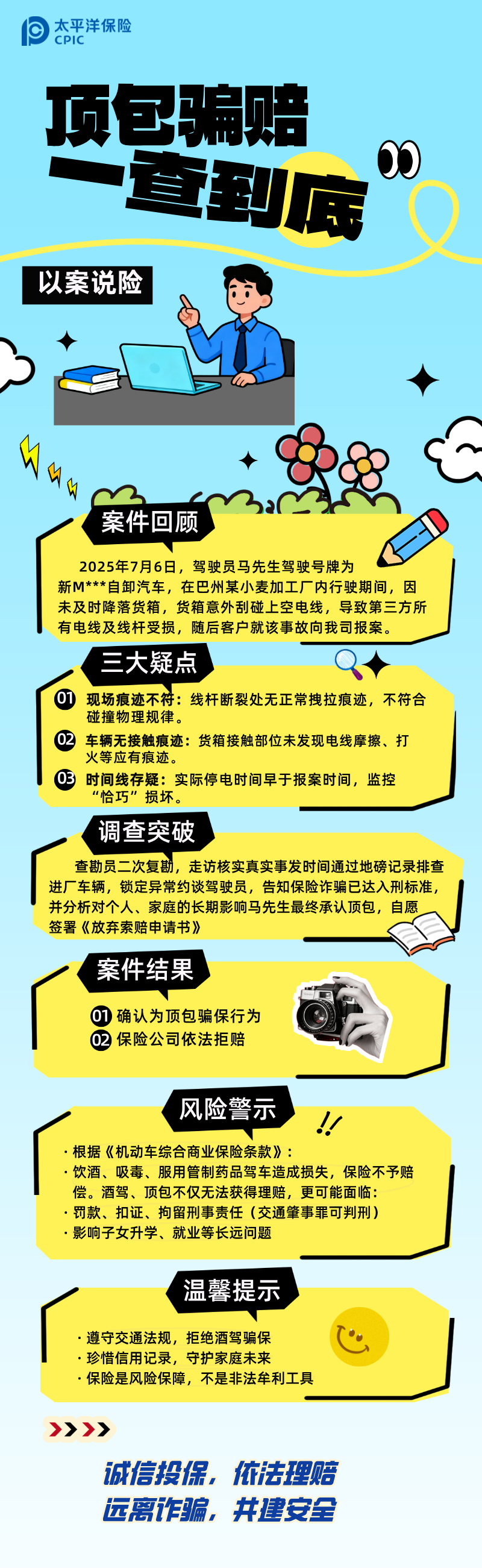 頂包騙保？一查到底