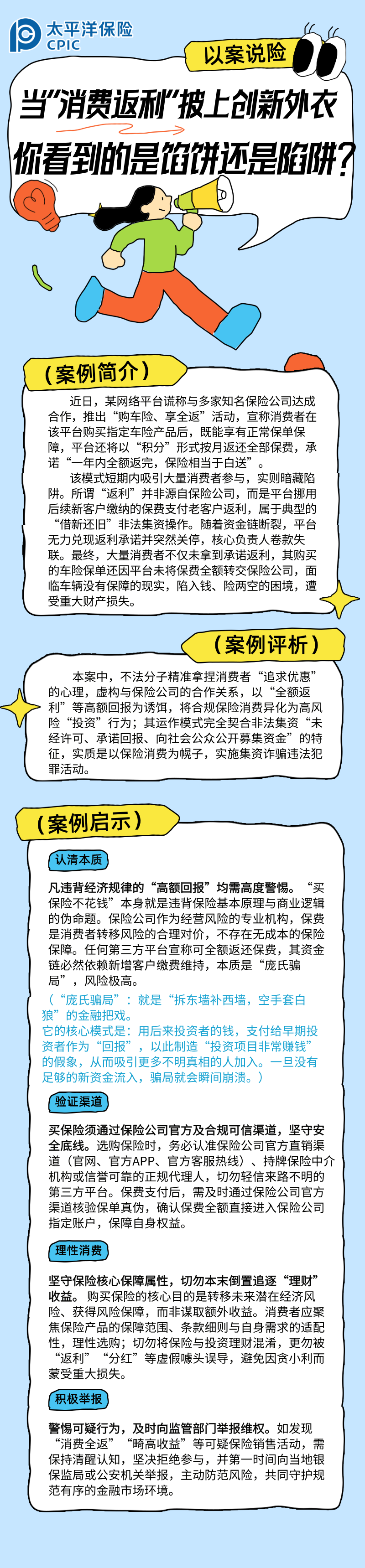 【以案說險】當“消費返利”披上創(chuàng)新外衣，你看到的是餡餅還是陷阱？ (2)