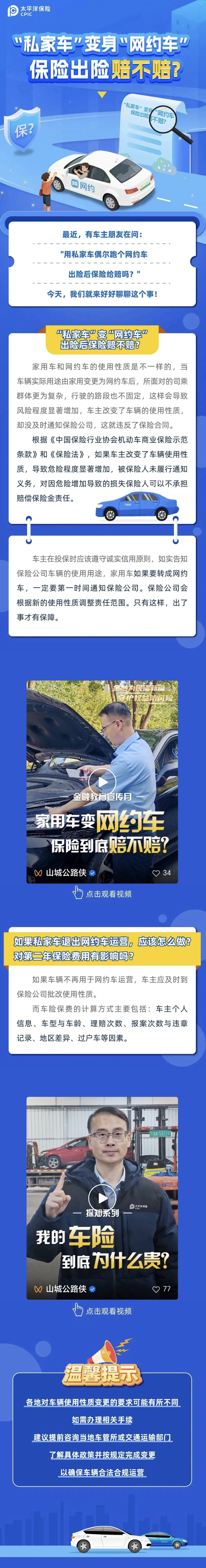 2.私家車變身網(wǎng)約車保險出險賠不賠