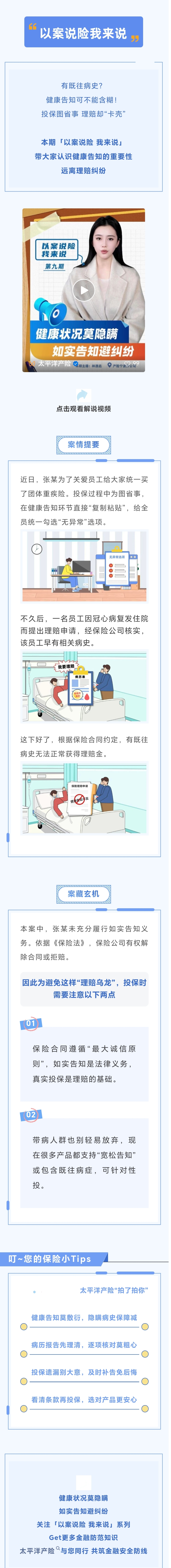 3.【以案說險】健康告知全勾“否”，理賠遭拒破大防！