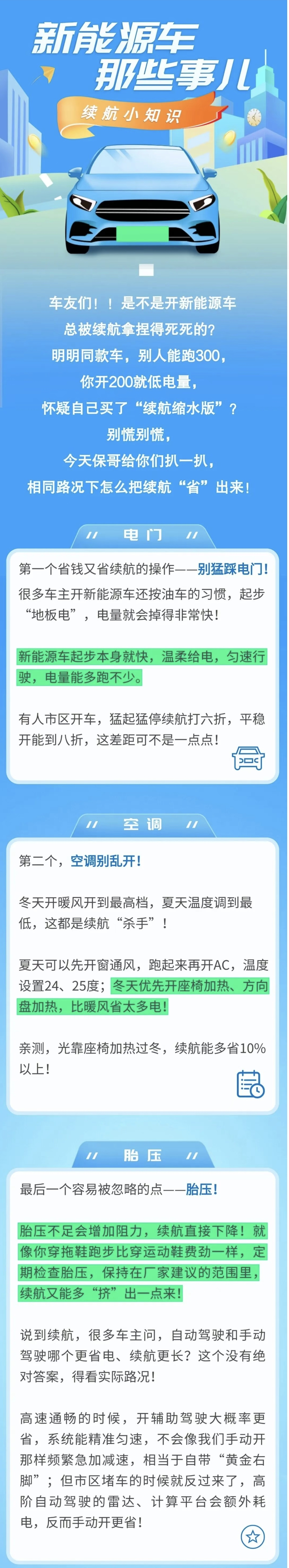 8.新能源車續(xù)航避坑指南！