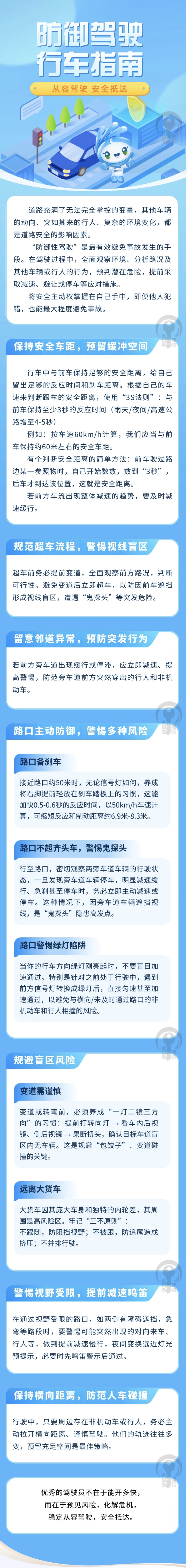 9.防御性駕駛技巧get！