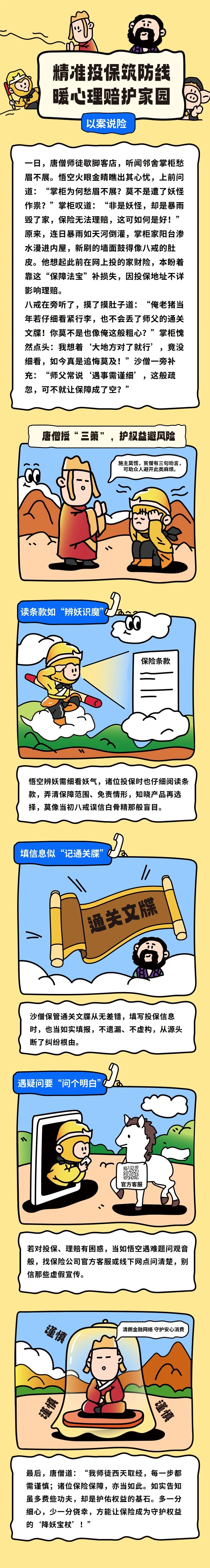 3·15丨以案說險(xiǎn)——精準(zhǔn)投保筑防線，暖心理賠護(hù)家園
