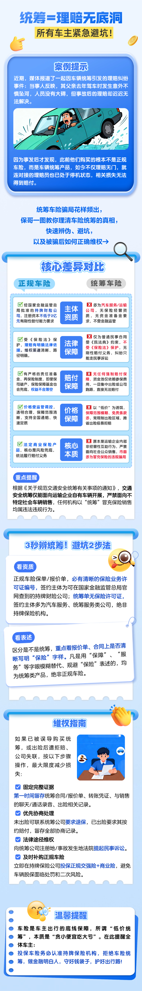 3.【風(fēng)險(xiǎn)提示】統(tǒng)籌=理賠無(wú)底洞，所有車(chē)主緊急避坑！.png