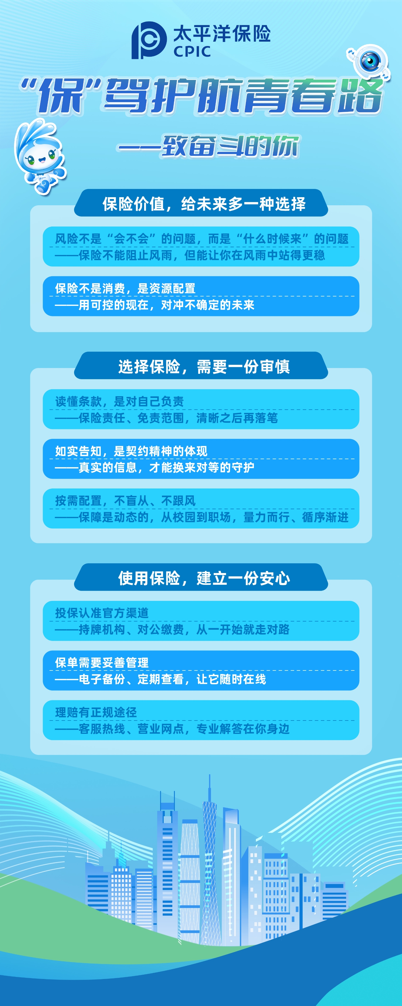 “?！瘪{護(hù)航青春路——致奮斗的你