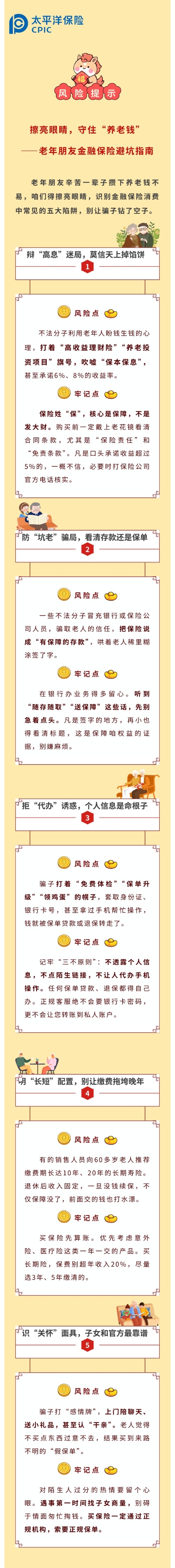 【3·15特輯】風險提示  擦亮眼睛，守好“養(yǎng)老錢”——老年朋友金融保險避坑指南2026.3.11