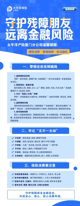 守護殘障朋友，遠離金融風險