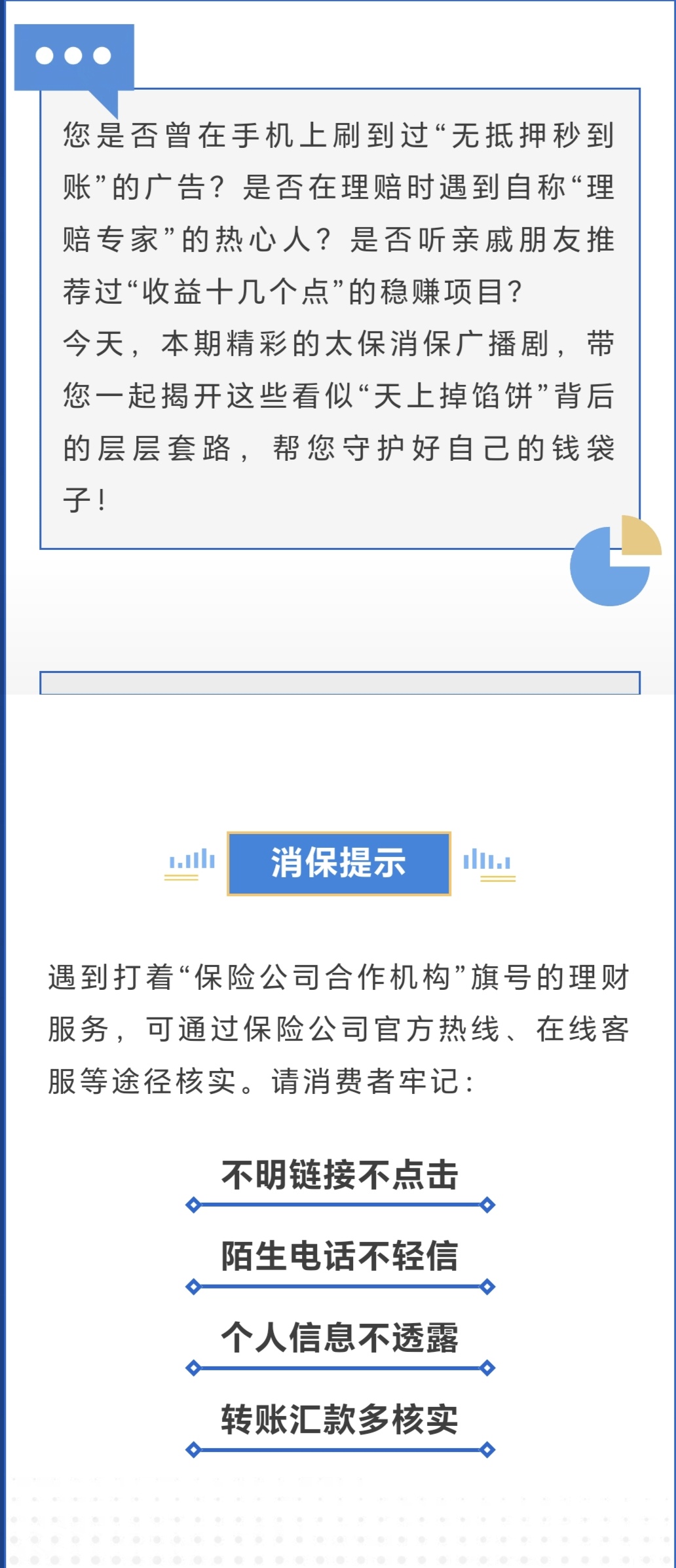 6.【風(fēng)險(xiǎn)提示】警惕金融網(wǎng)絡(luò)營(yíng)銷陷阱