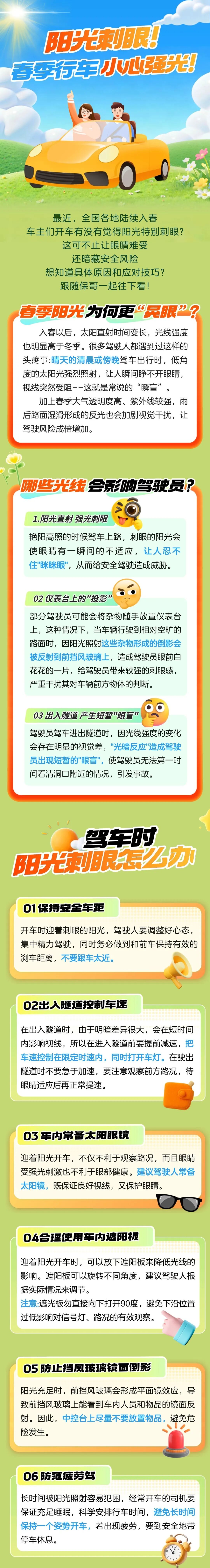 13.陽光刺眼！春季行車小心強(qiáng)光！