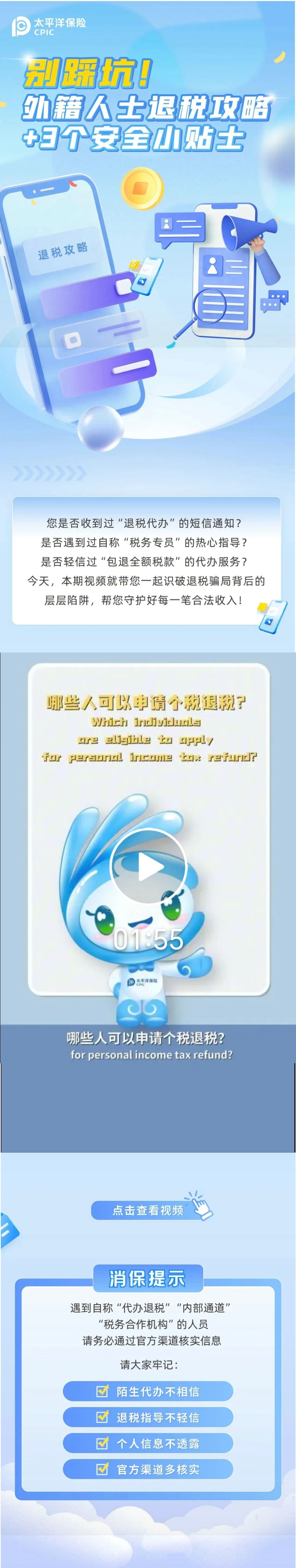 7.【風(fēng)險(xiǎn)提示】外籍人士退稅+安全小貼士