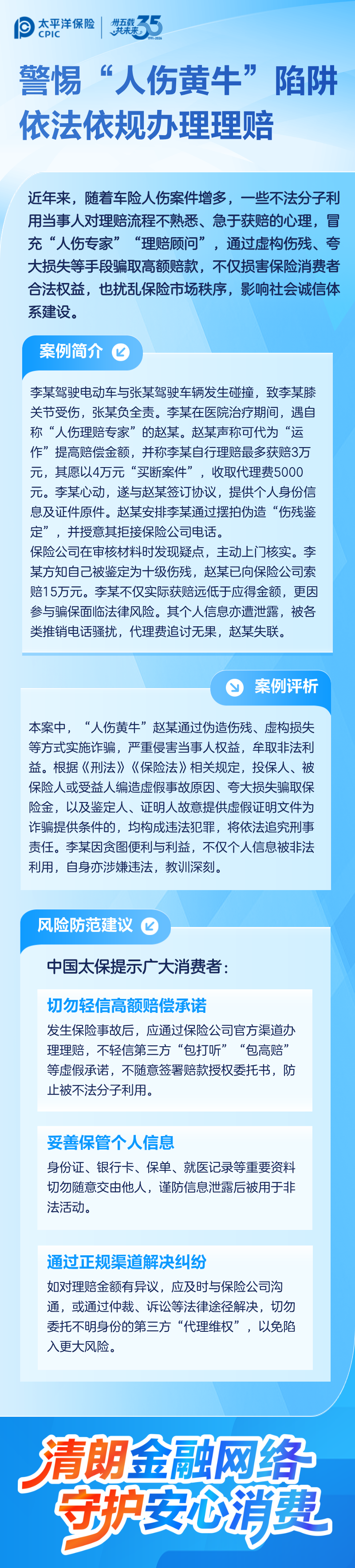 洋洋守滬丨以案說險——警惕“人傷黃?！毕葳?依法依規(guī)辦理理賠