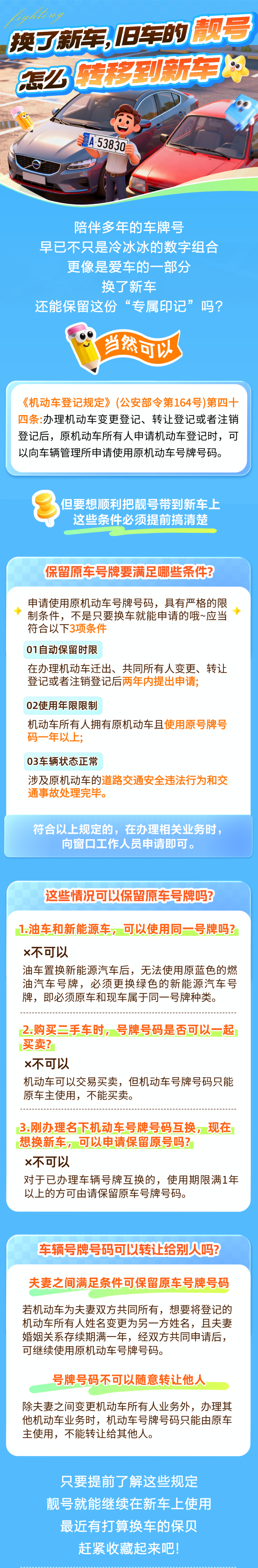 15.換了新車(chē)，舊車(chē)靚號(hào)怎么轉(zhuǎn)移？