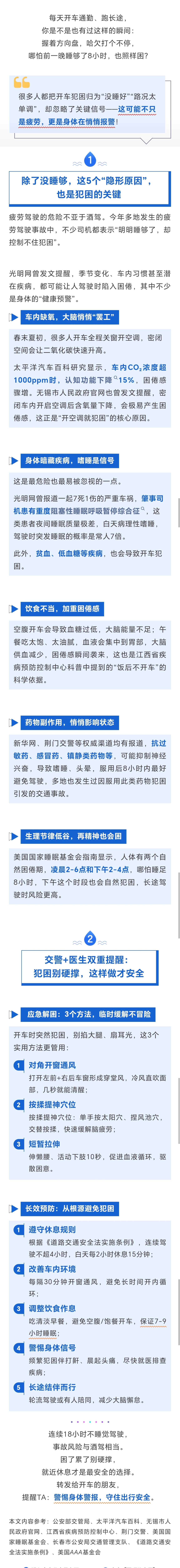 16.開(kāi)車(chē)總犯困？可能是身體在報(bào)警！