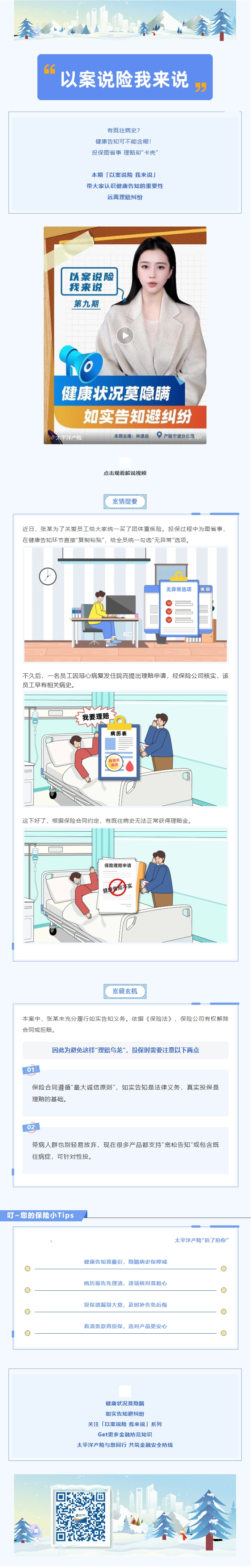 以案說(shuō)險(xiǎn)我來(lái)說(shuō) │ 健康告知全勾“否” 理賠遭拒破大防