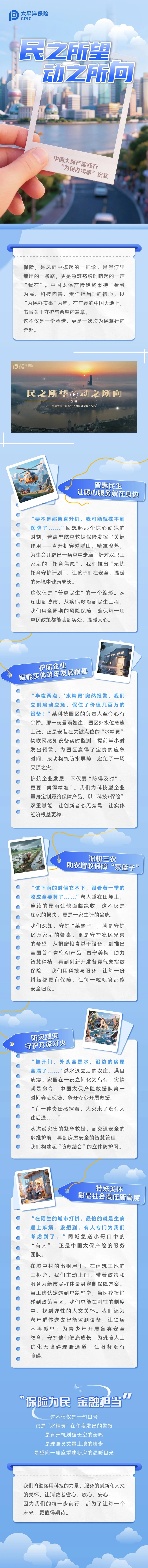 民之所望 動(dòng)之所向！中國太保產(chǎn)險(xiǎn)踐行“為民辦實(shí)事”紀(jì)實(shí)